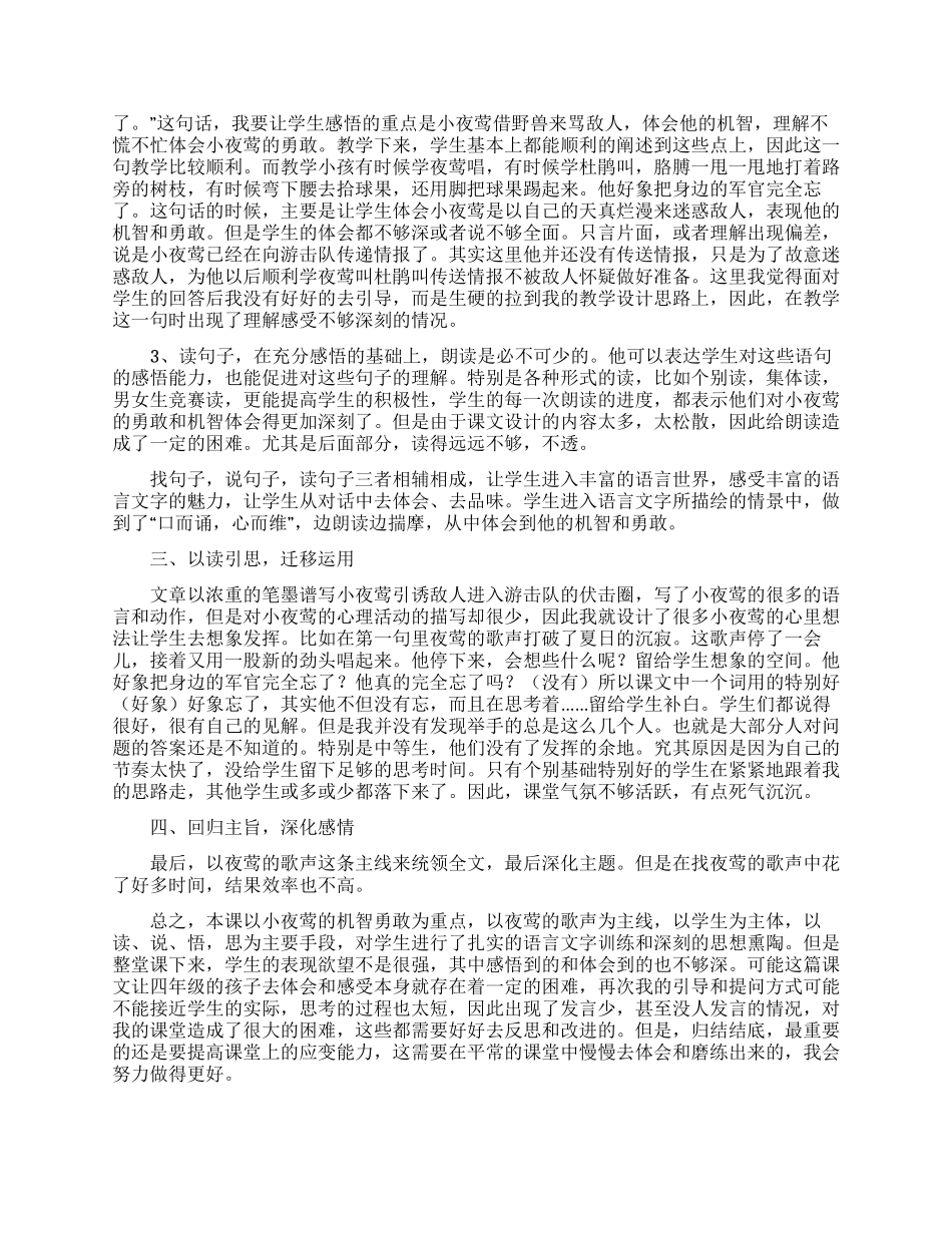 《夜莺的歌声》教学反思_第2页