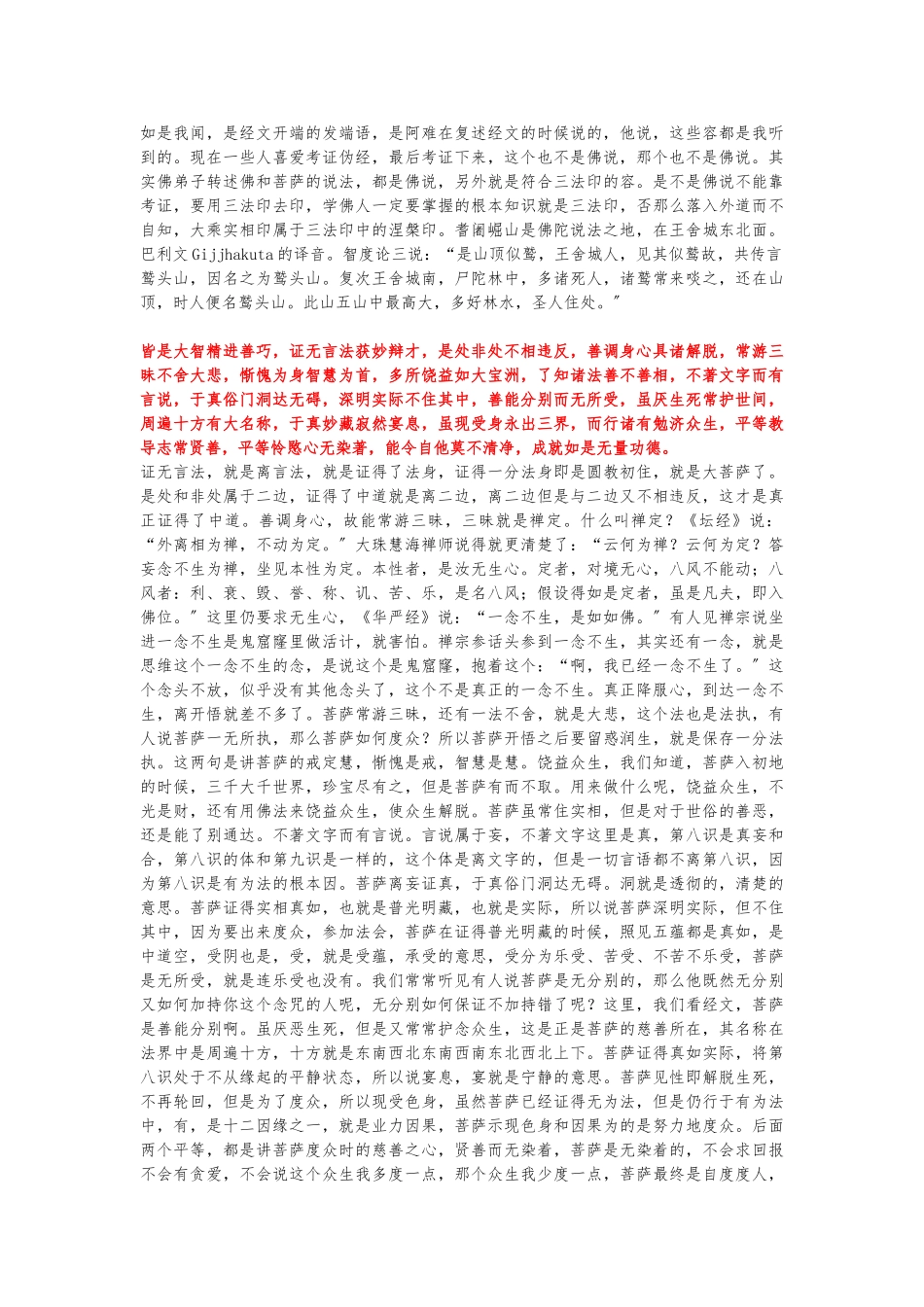 《大乘离文字普光明藏经》妙慧法师讲解_第2页