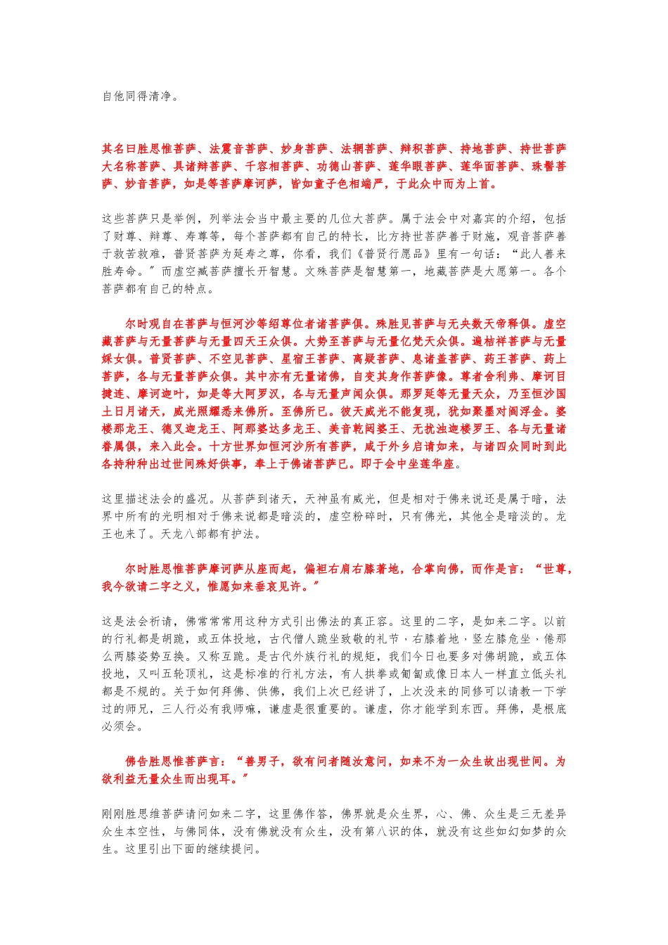 《大乘离文字普光明藏经》妙慧法师讲解_第3页