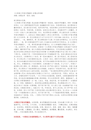《大乘离文字普光明藏经》妙慧法师讲解