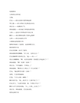 《大侠的自杀传说》