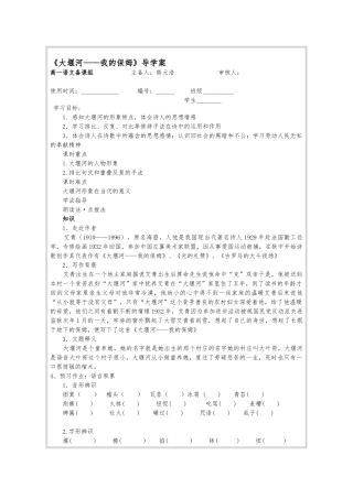 《大堰河——我的保姆》1课时
