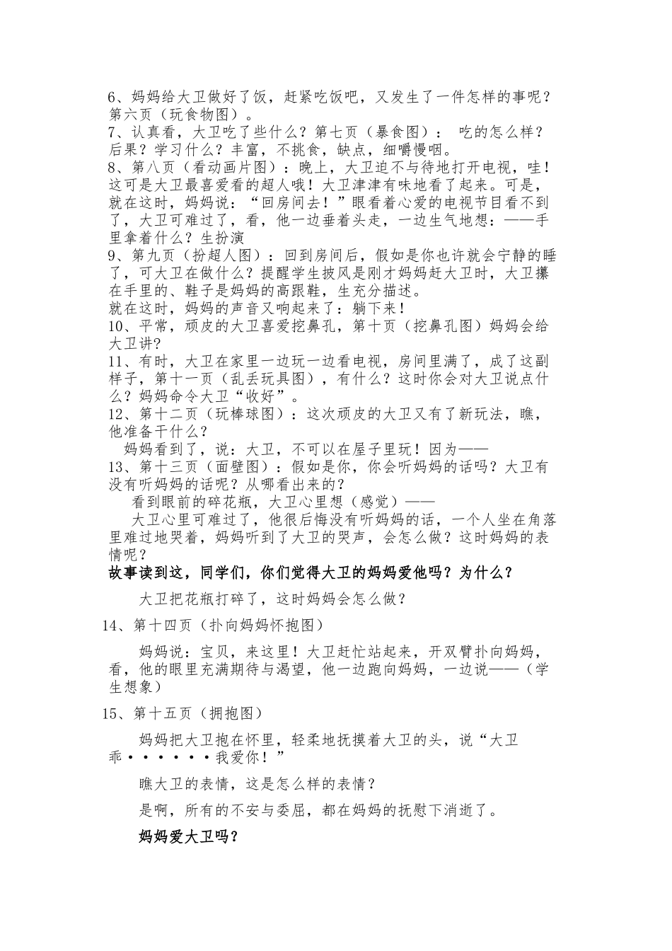 《大卫-不可以》阅读教学设计教（学）案_第3页