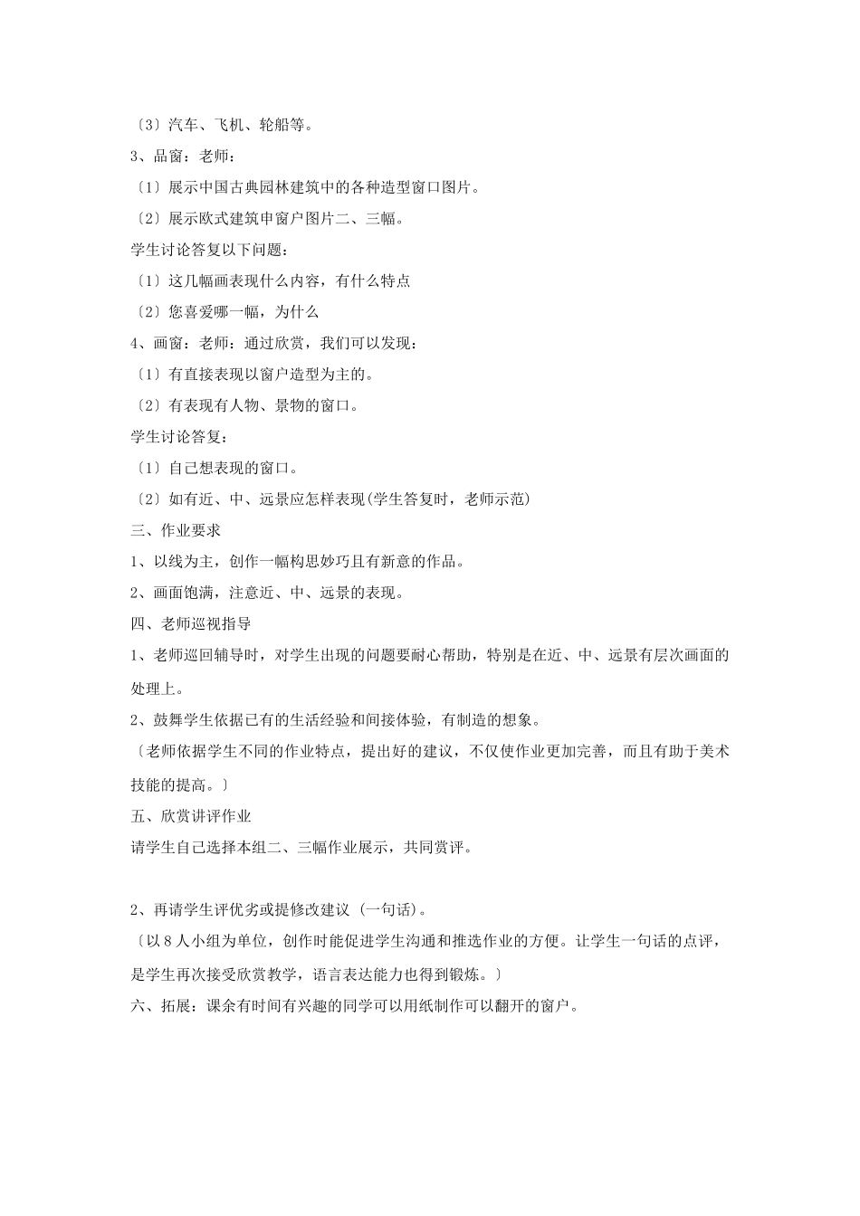 《多彩的窗户》教案_第2页