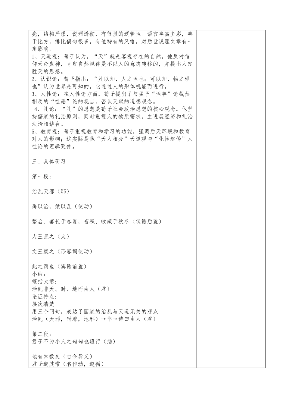 《大天而思之-孰与物畜而制之》集体备课教（学）案_第2页