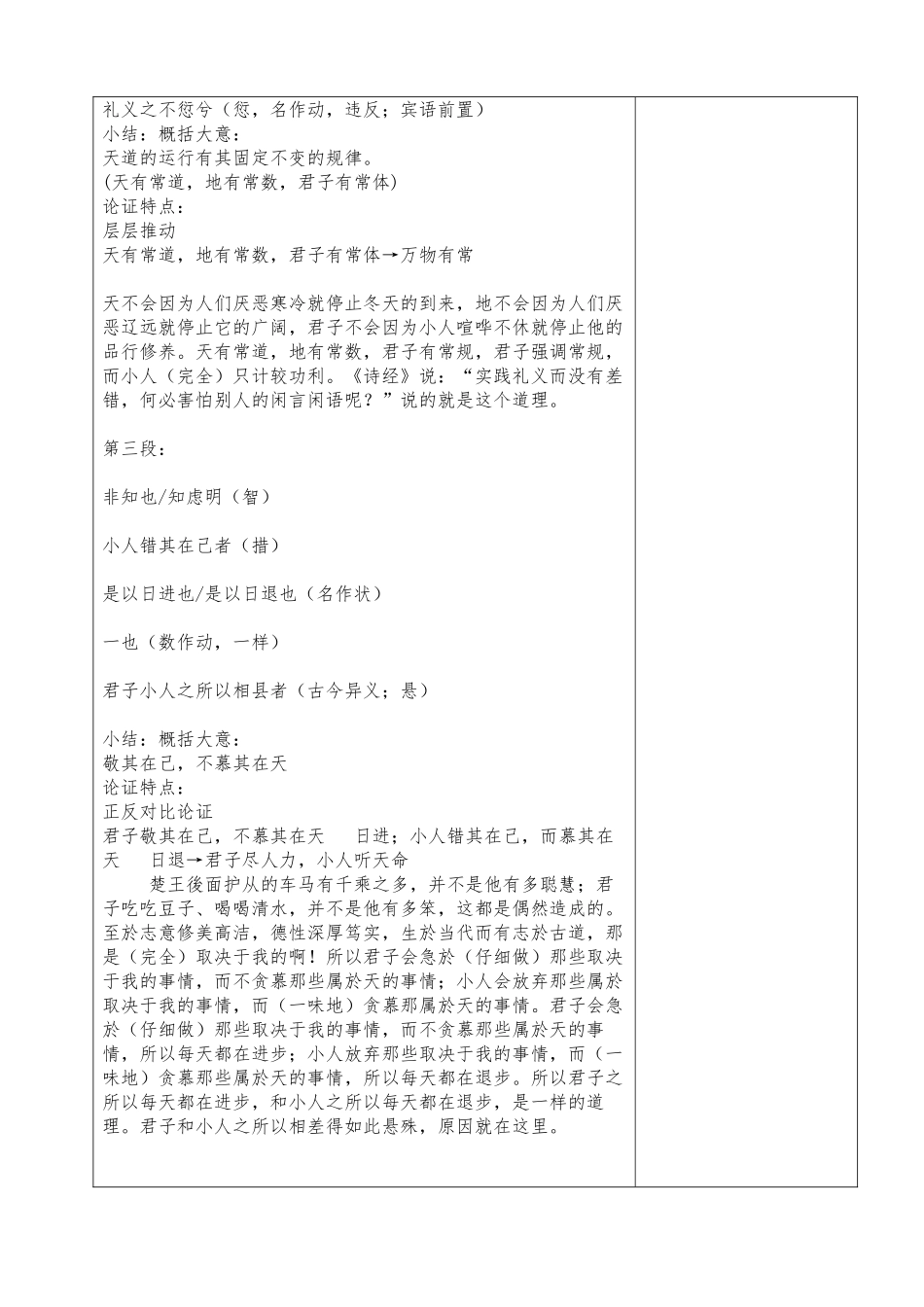 《大天而思之-孰与物畜而制之》集体备课教（学）案_第3页