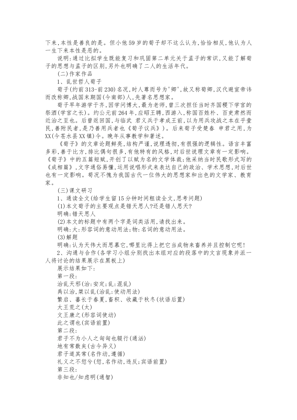 《大天而思之_孰与物畜而制之》教（学）案_第2页