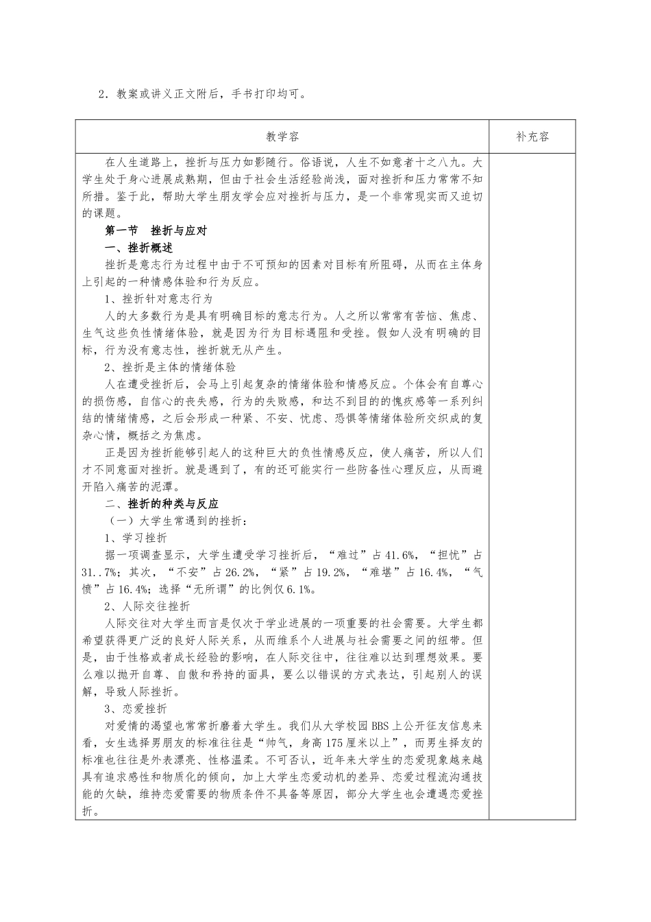 《大学生压力与挫折》_第2页