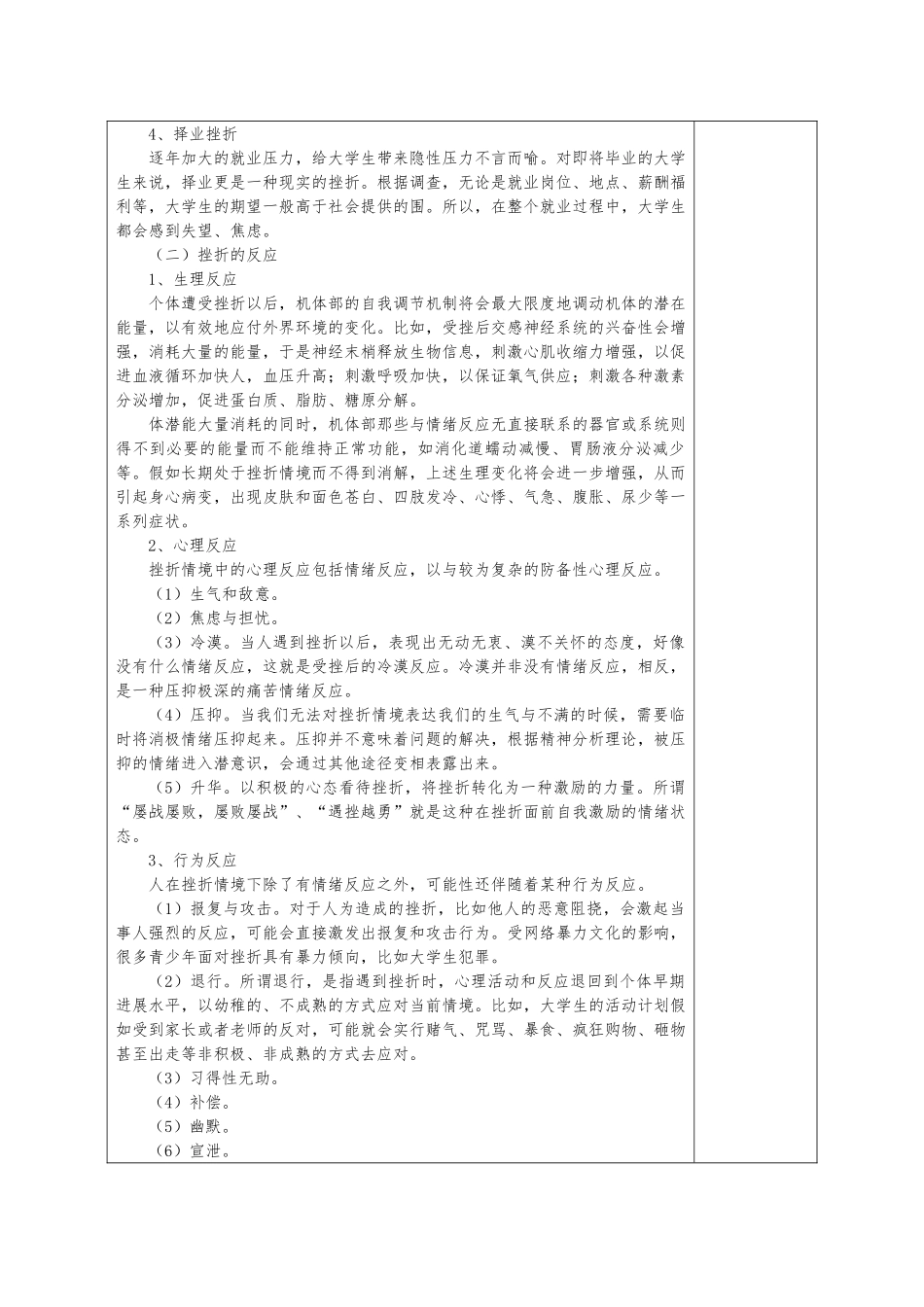 《大学生压力与挫折》_第3页