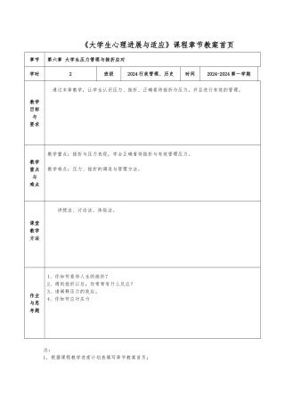 《大学生压力与挫折》