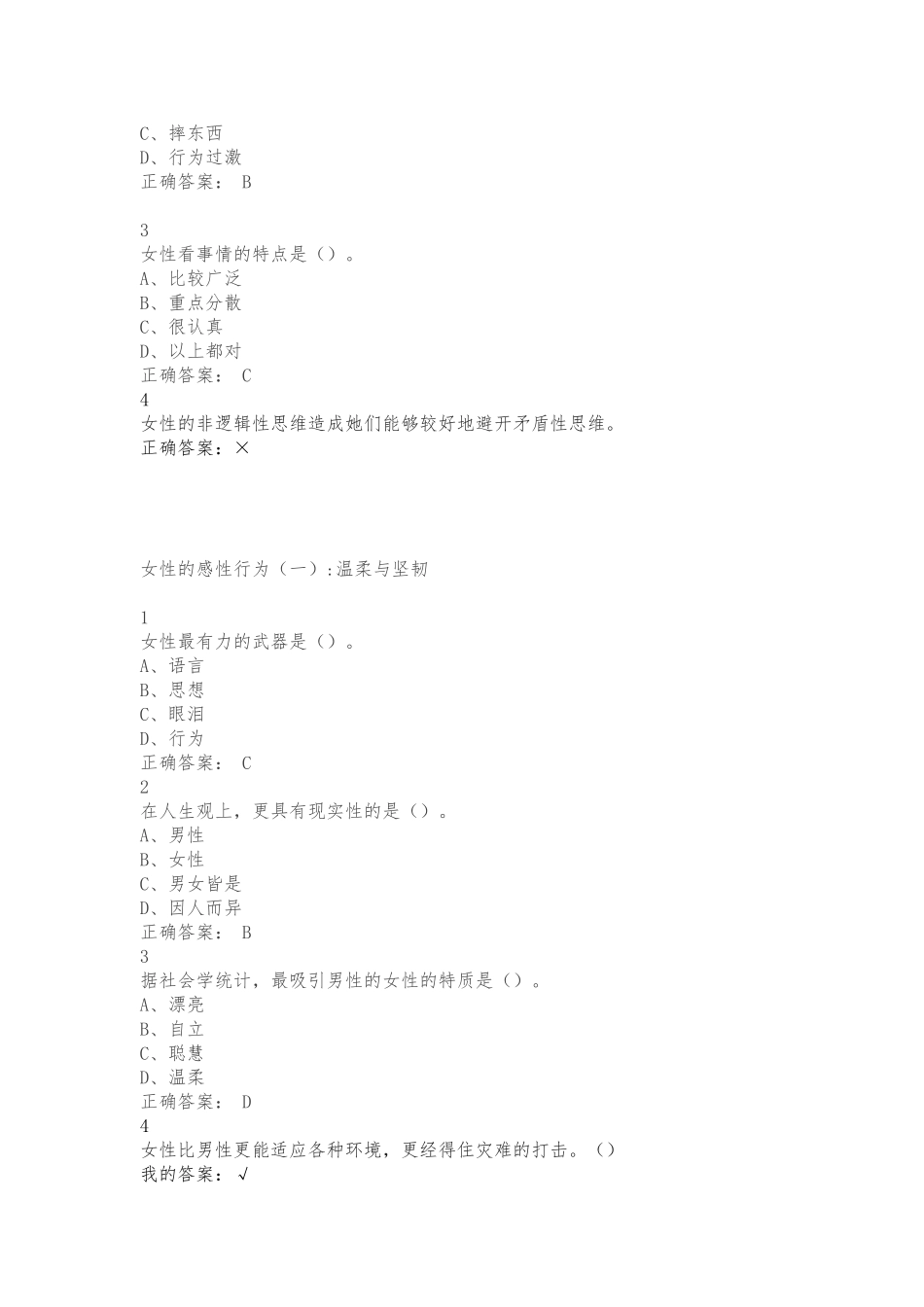 《大学生爱情兵法》作业_第2页