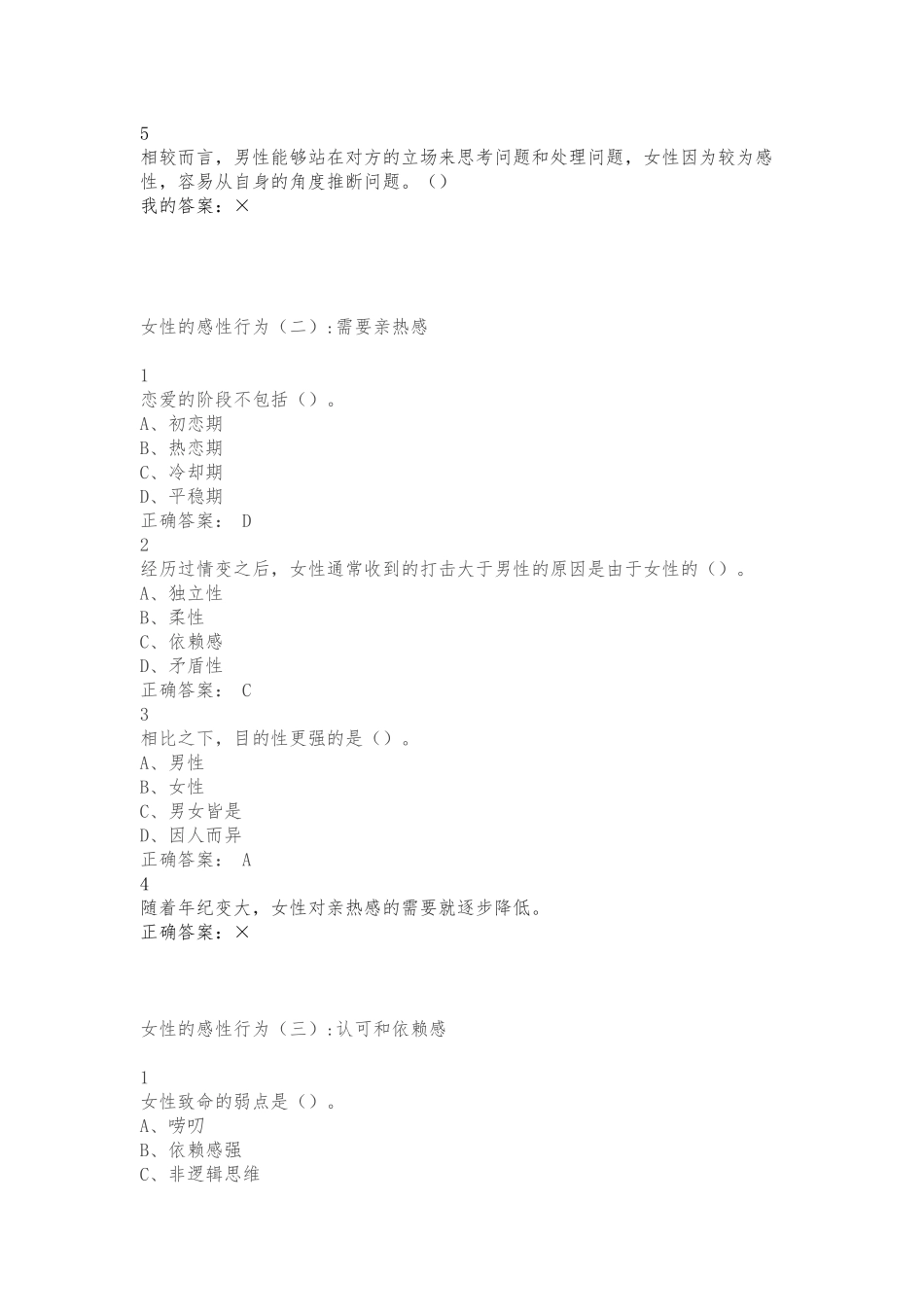 《大学生爱情兵法》作业_第3页
