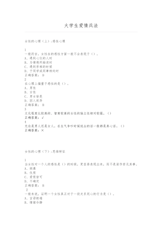 《大学生爱情兵法》作业