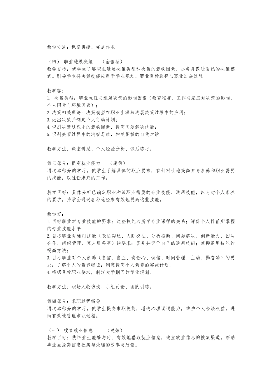 《大学生职业发展与就业指导课程教学大纲》_第3页