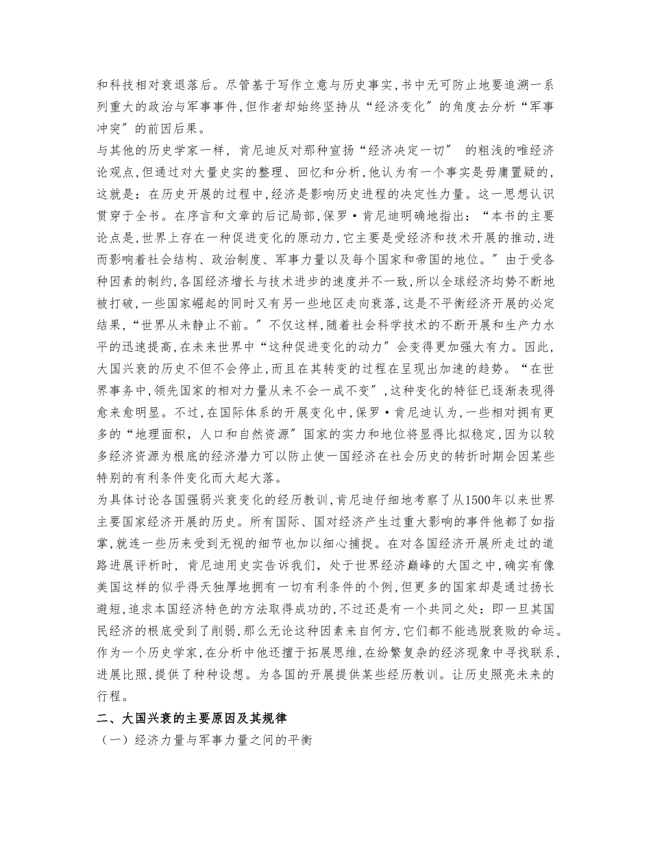 《大国的兴衰》书评_第2页