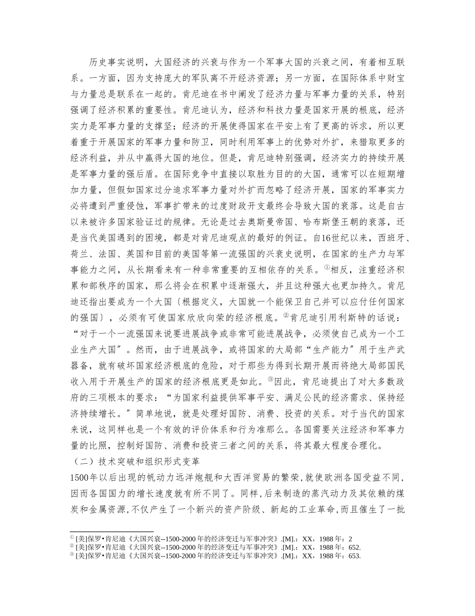 《大国的兴衰》书评_第3页