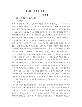 《大国的兴衰》书评
