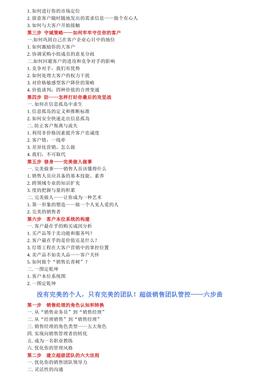 《大客户营销策略》_第2页