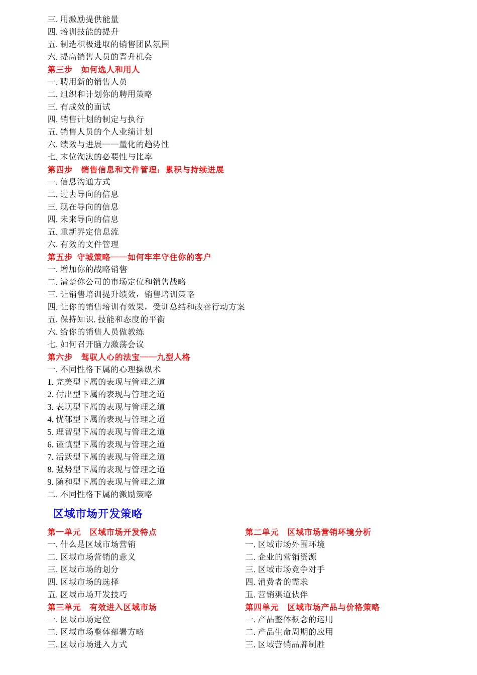 《大客户营销策略》_第3页