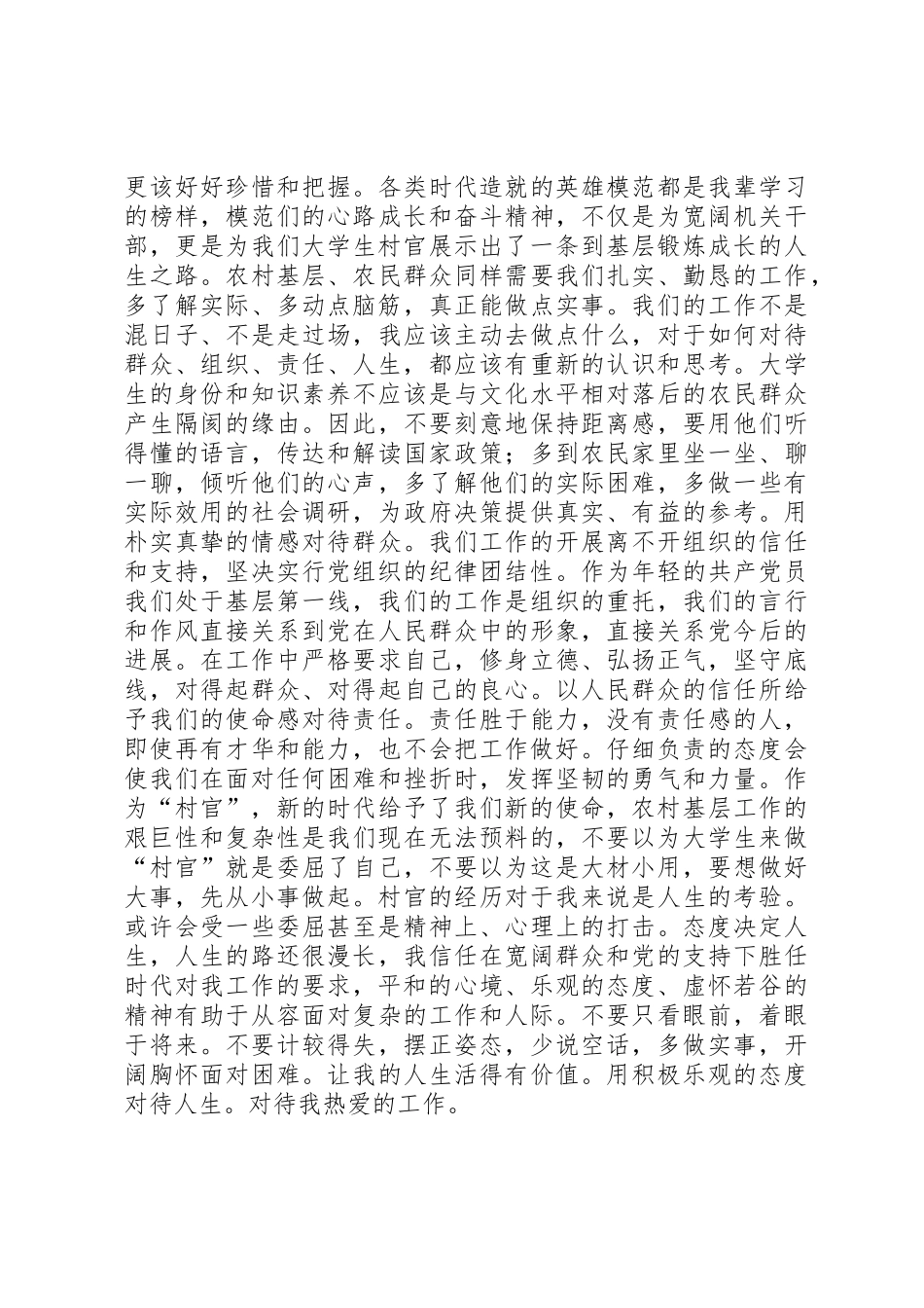 《大村官》观后感 _第2页