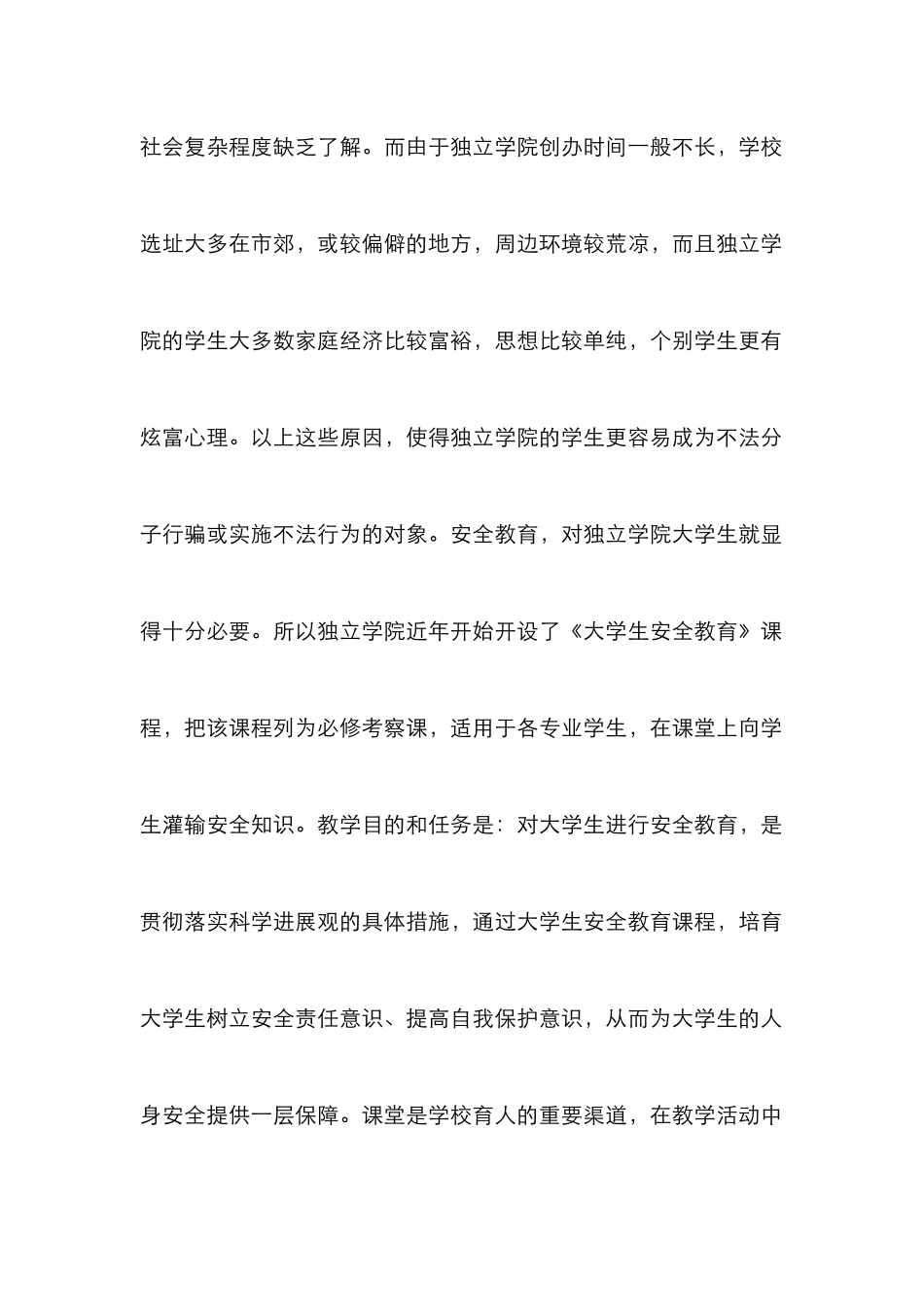 《大学生安全教育》课堂教学内容及教学方法_第2页