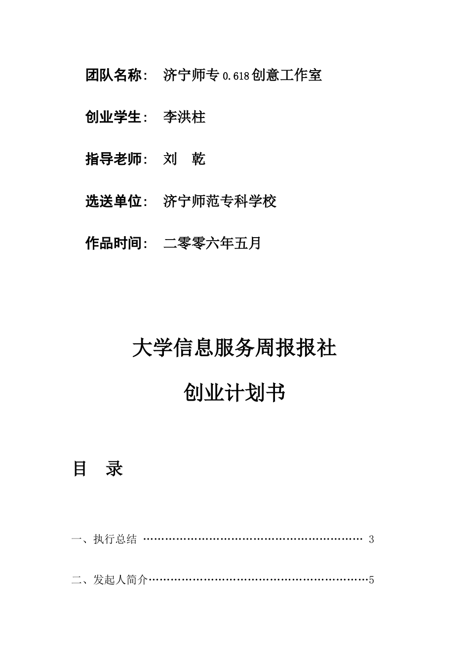 《大学生信息服务周报报社创业计划书》_第2页