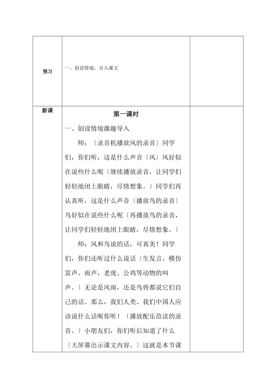 《大家都说普通话》教学设计_第2页