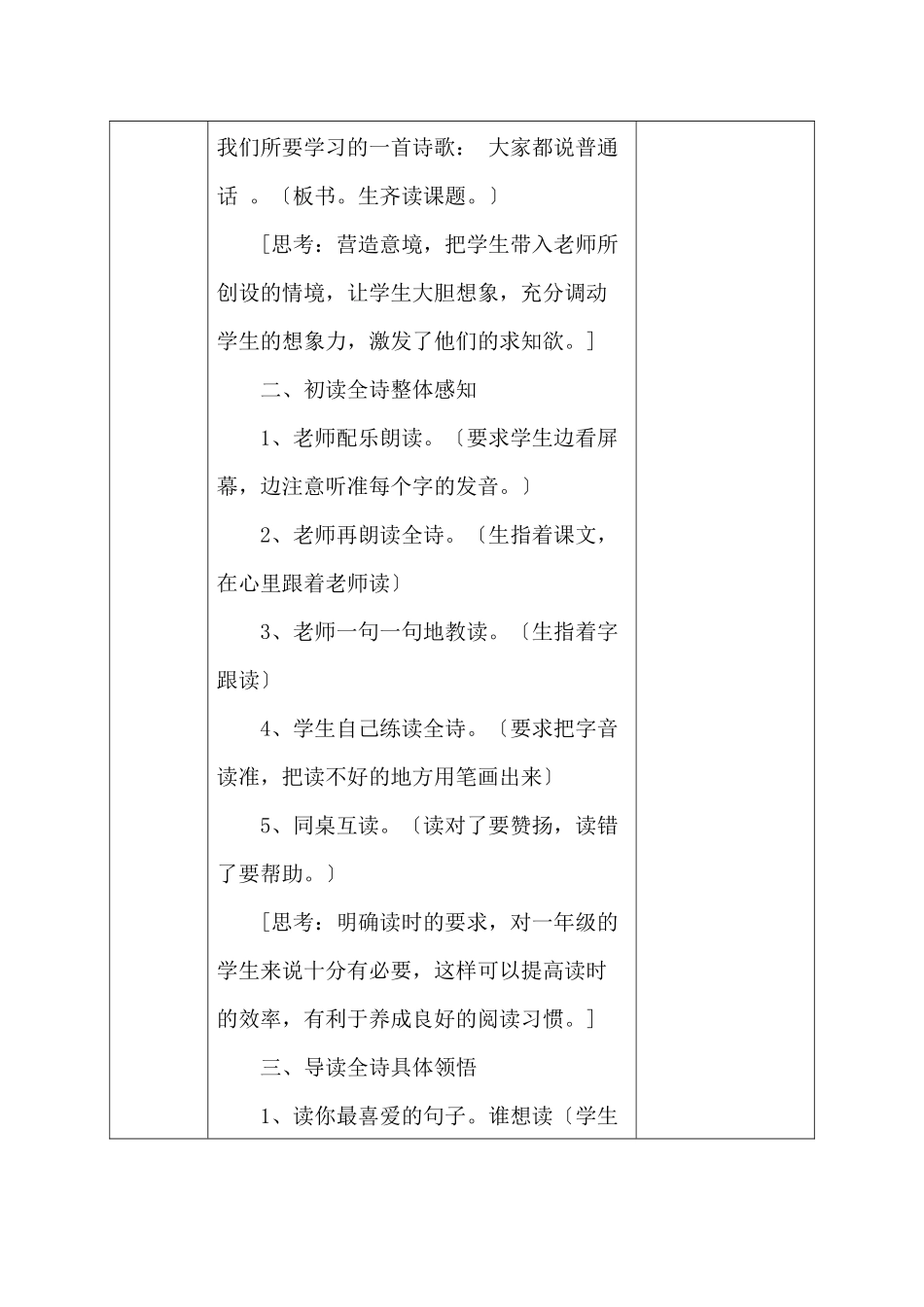 《大家都说普通话》教学设计_第3页
