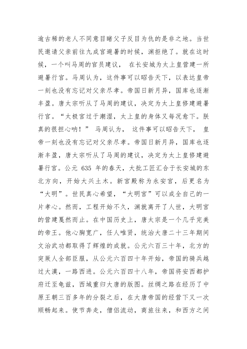 《大明宫》纪录片解说词_第3页