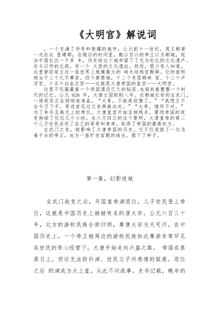 《大明宫》纪录片解说词