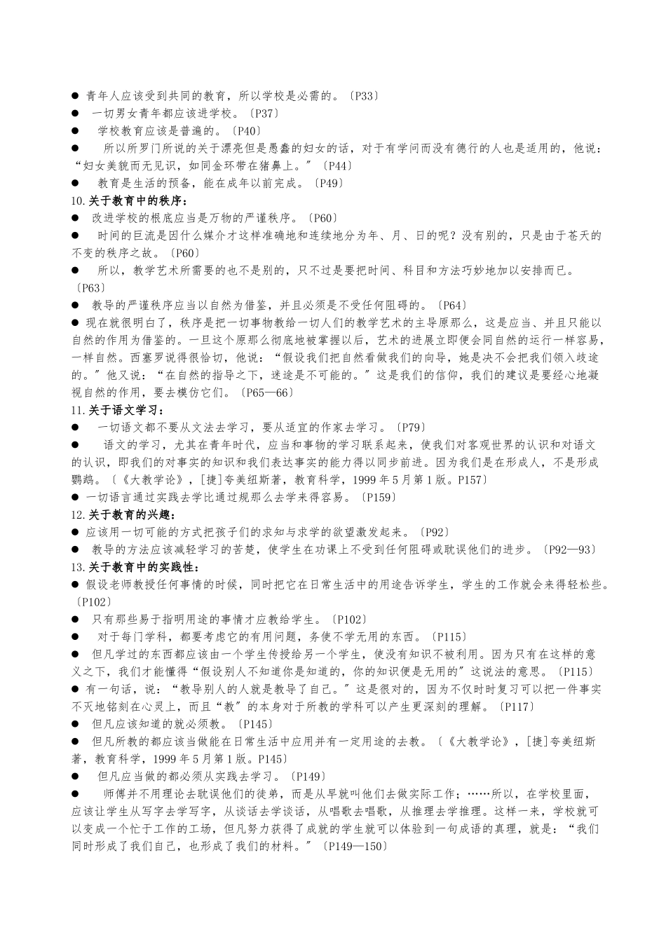 《大教学论》读书笔记_第2页