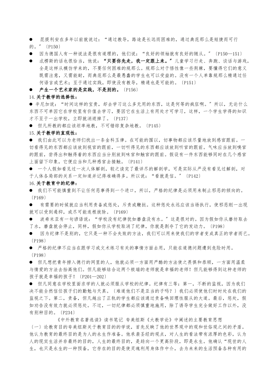 《大教学论》读书笔记_第3页