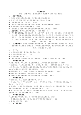 《大教学论》读书笔记