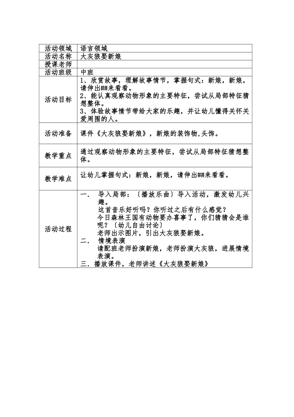 《大灰狼娶新娘》--教（学）案_第1页