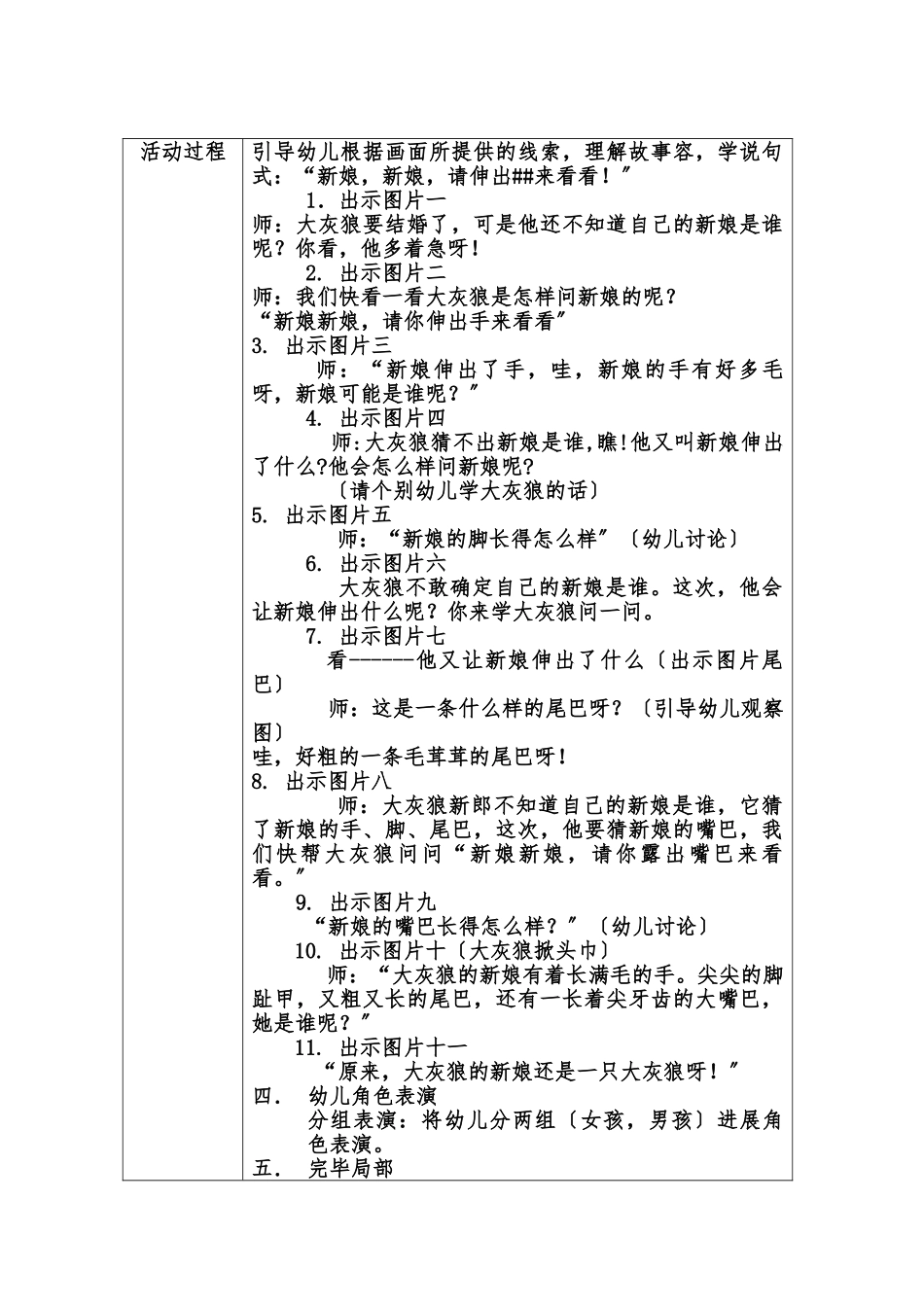 《大灰狼娶新娘》--教（学）案_第2页