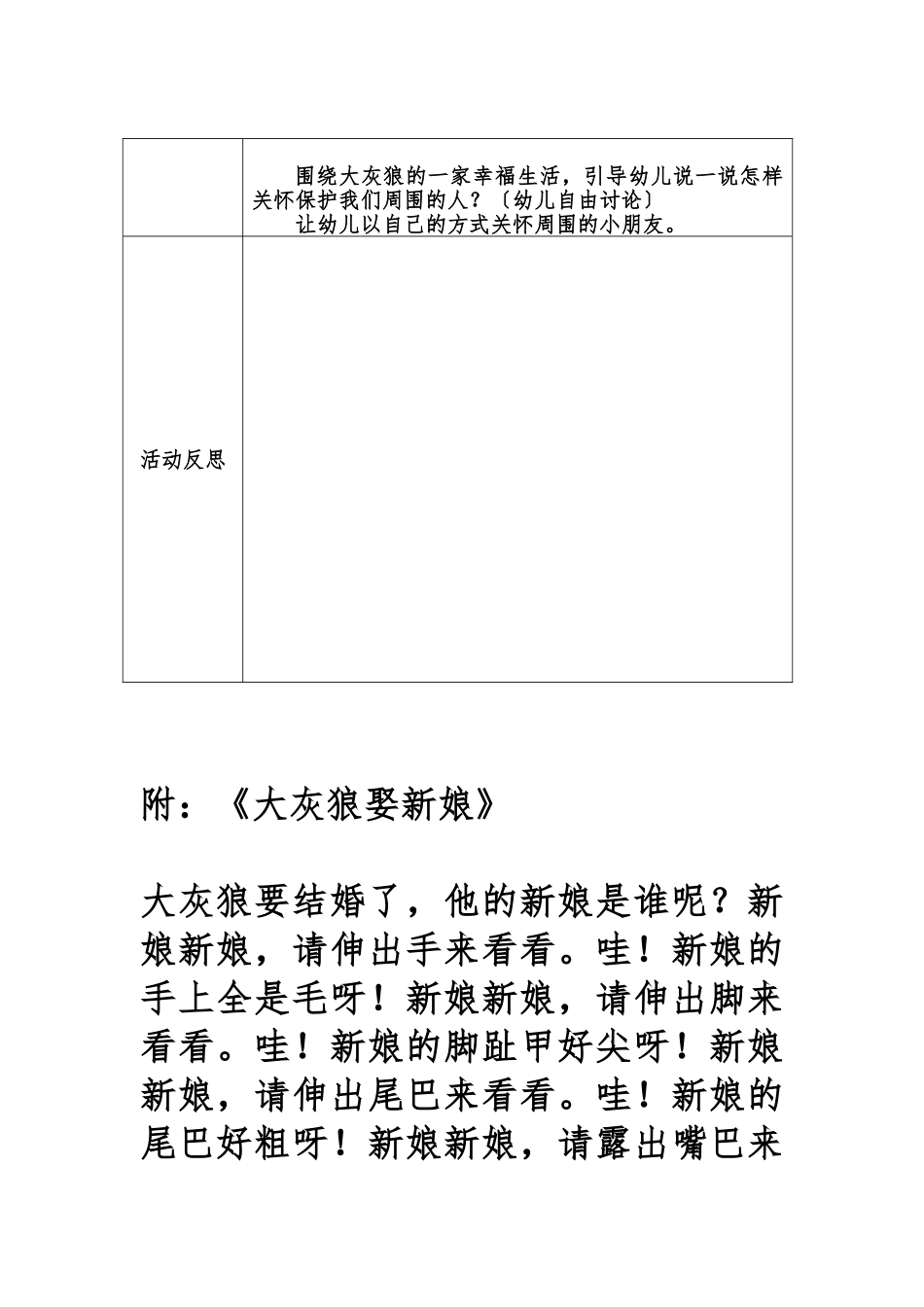 《大灰狼娶新娘》--教（学）案_第3页