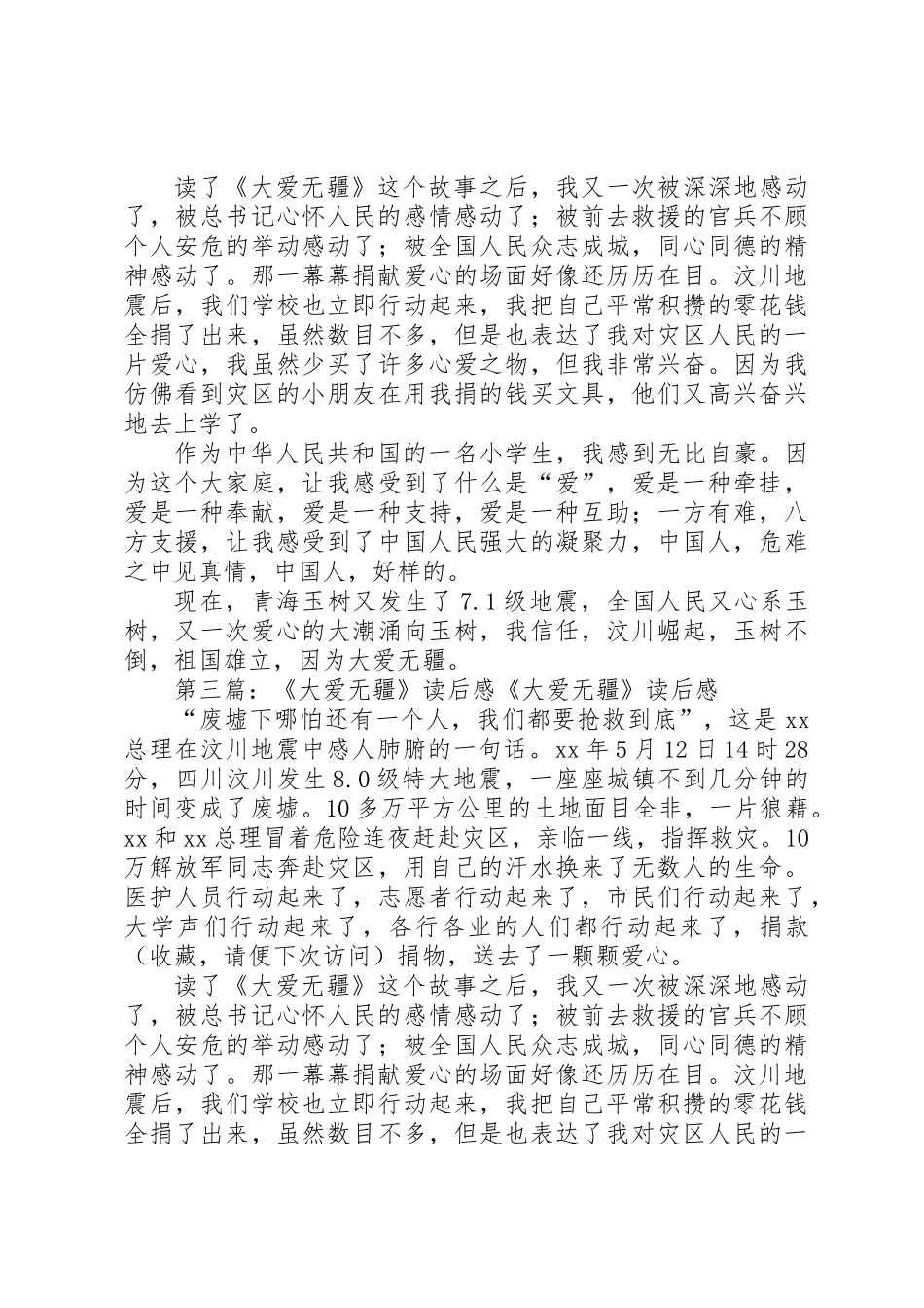 《大爱无欲》读后感_第2页
