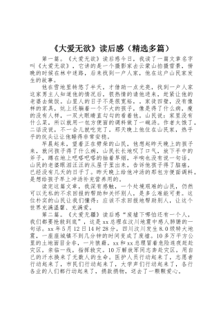 《大爱无欲》读后感