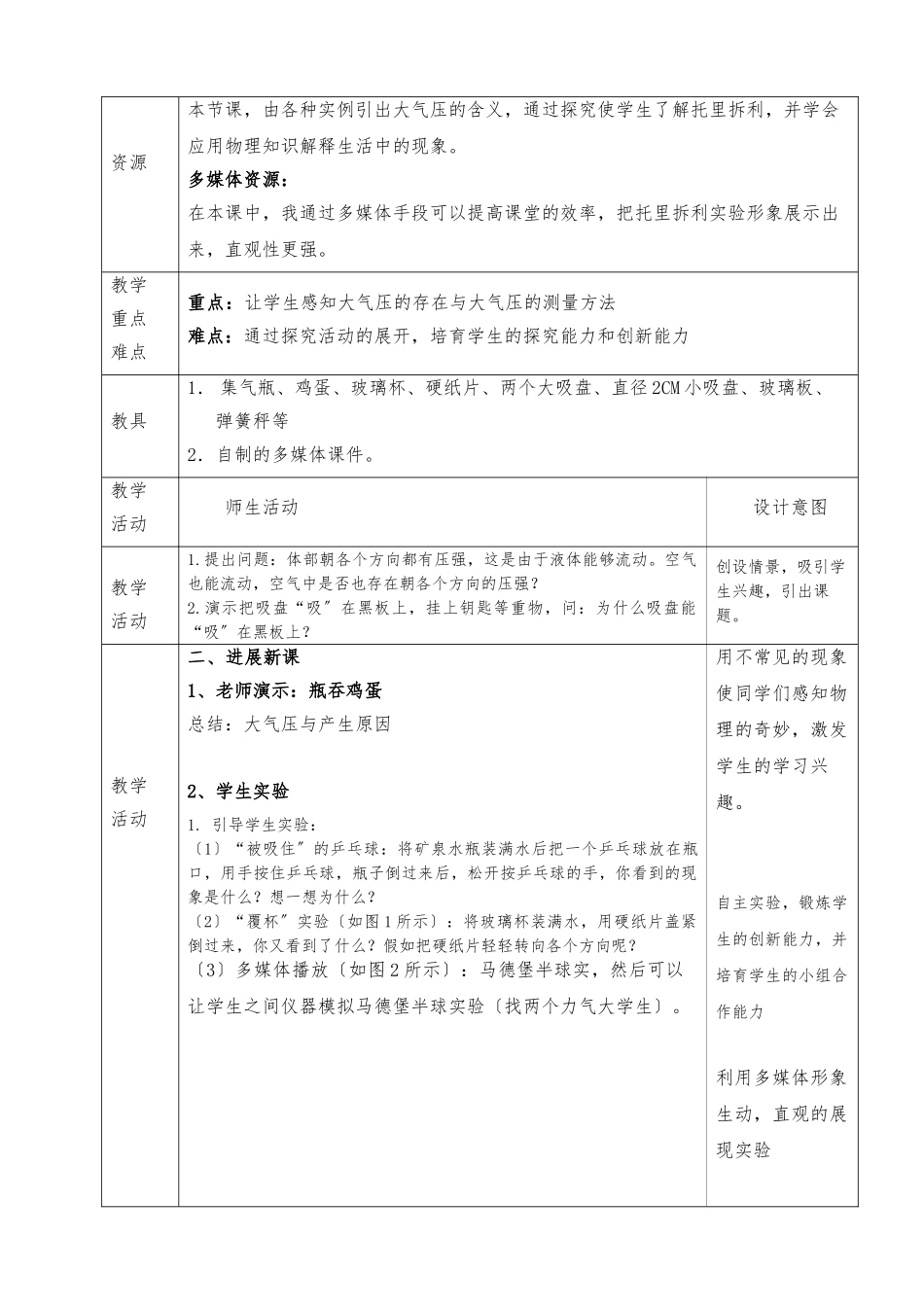 《大气压强》教学案例_第2页