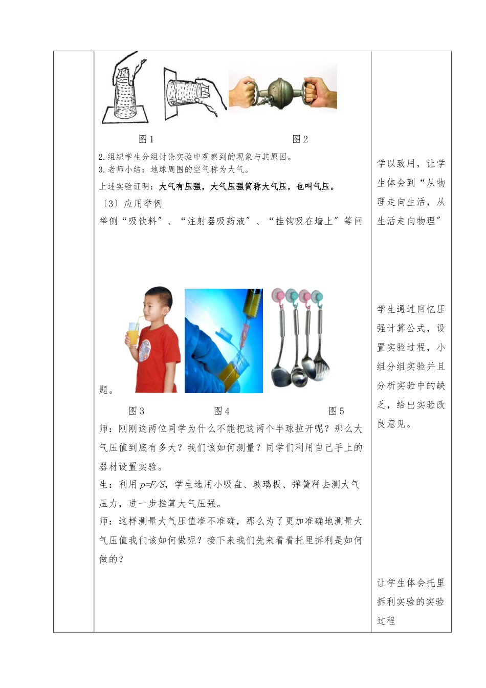 《大气压强》教学案例_第3页