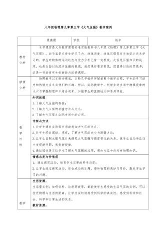 《大气压强》教学案例