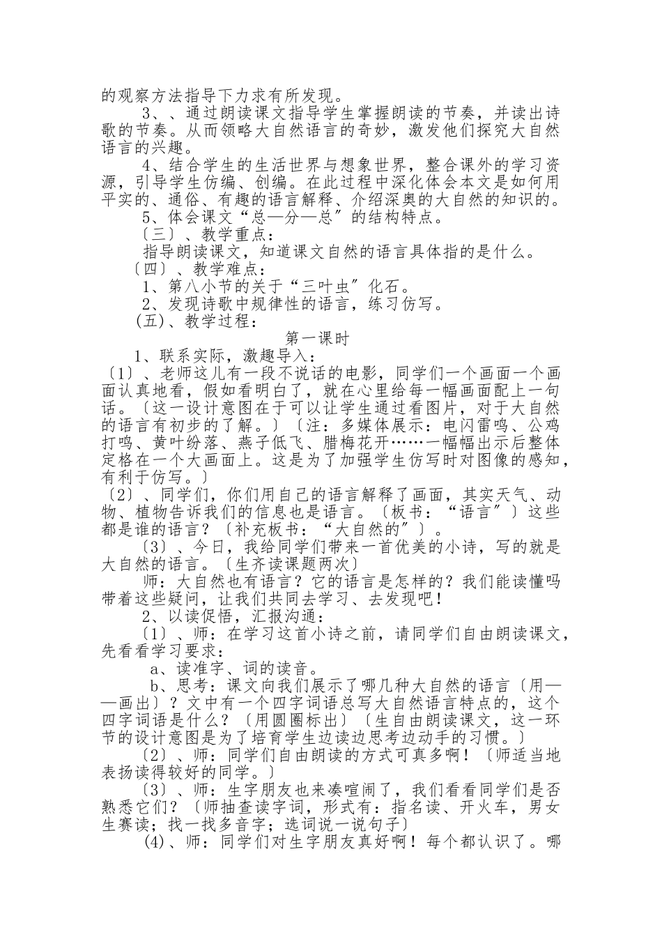 《大自然的语言》教材分析报告_第3页