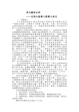 《大自然的语言》教材分析报告