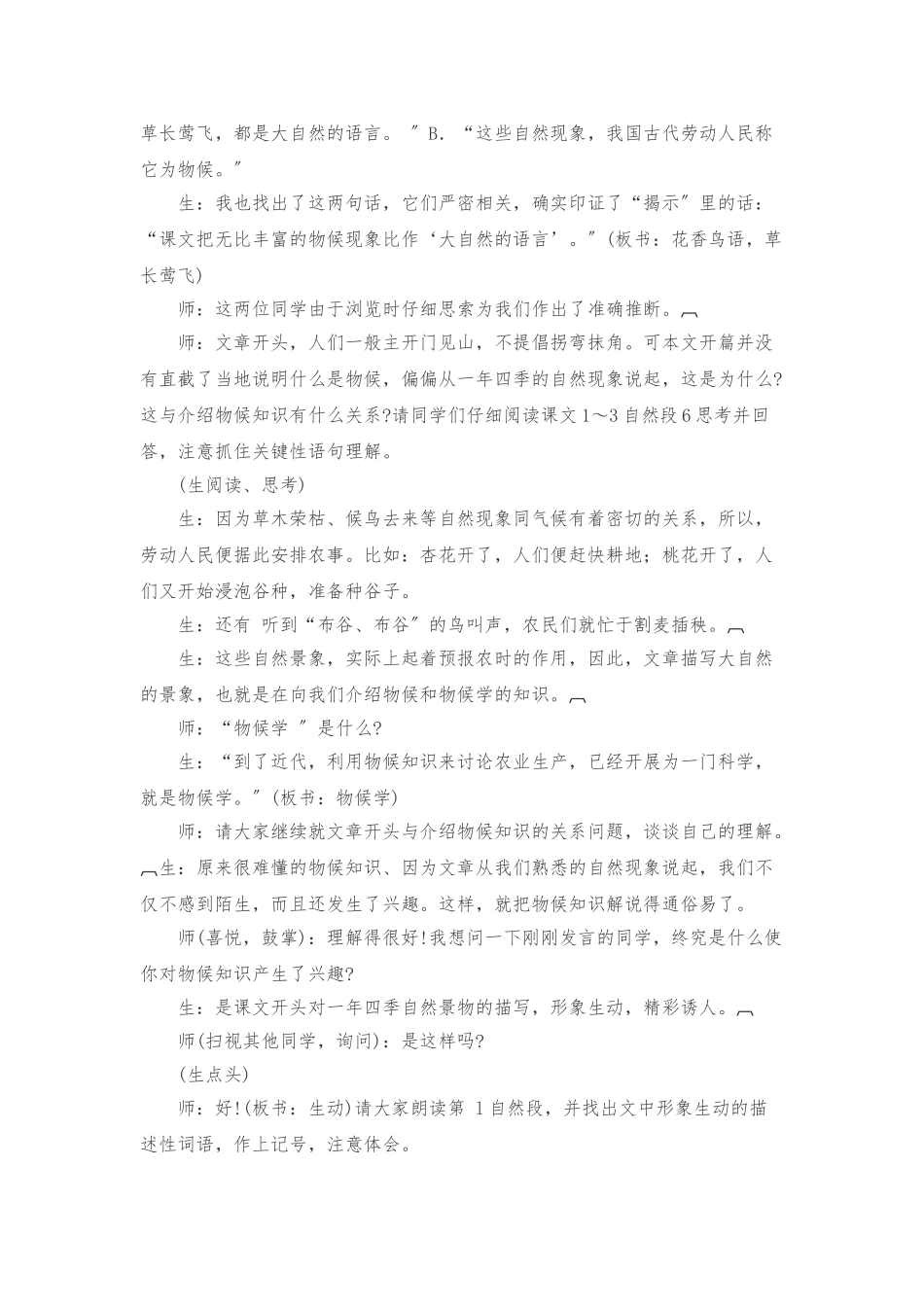 《大自然的语言》课堂实录2_第2页