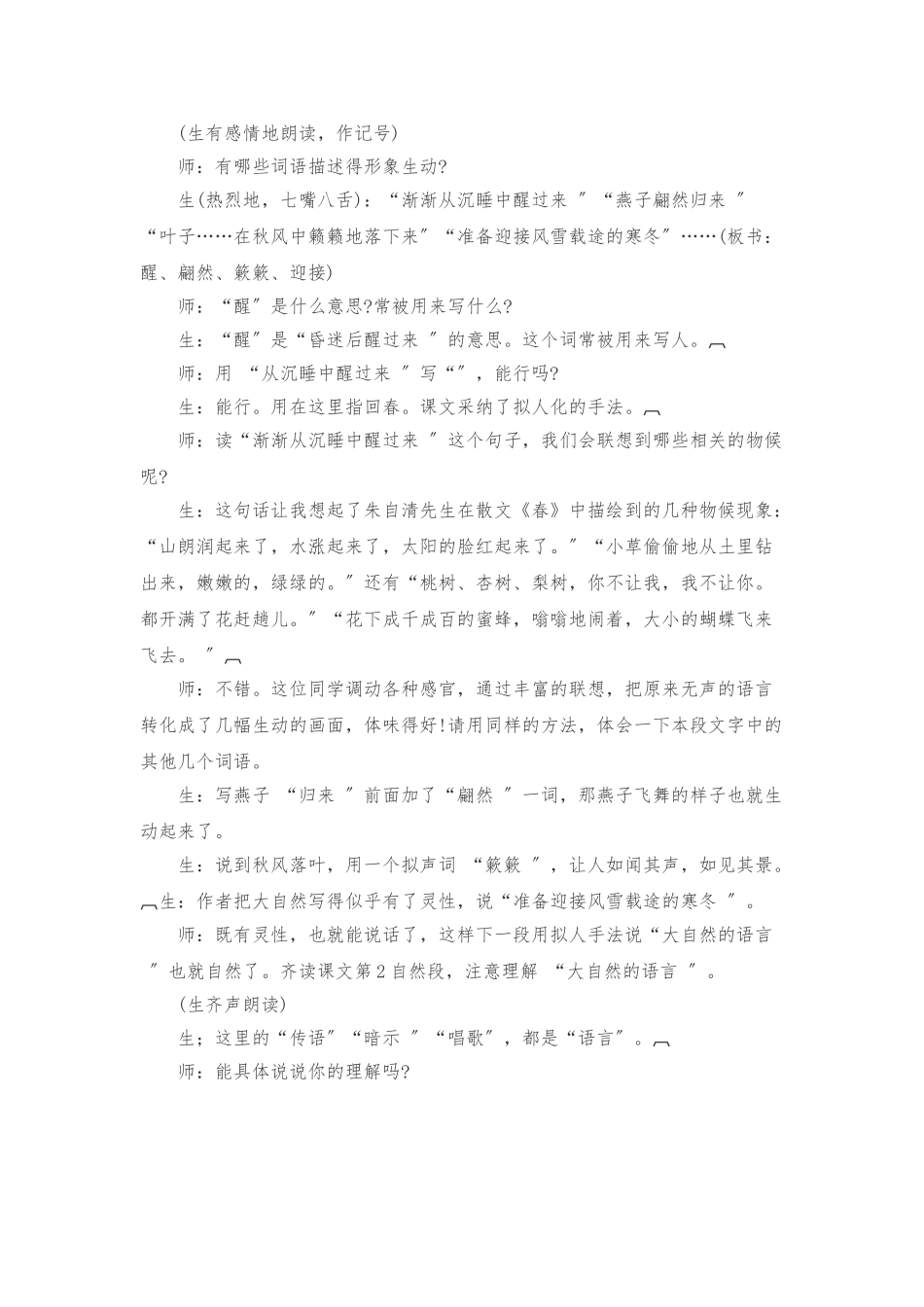 《大自然的语言》课堂实录2_第3页