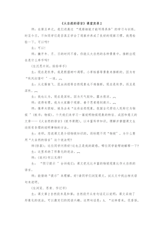 《大自然的语言》课堂实录2