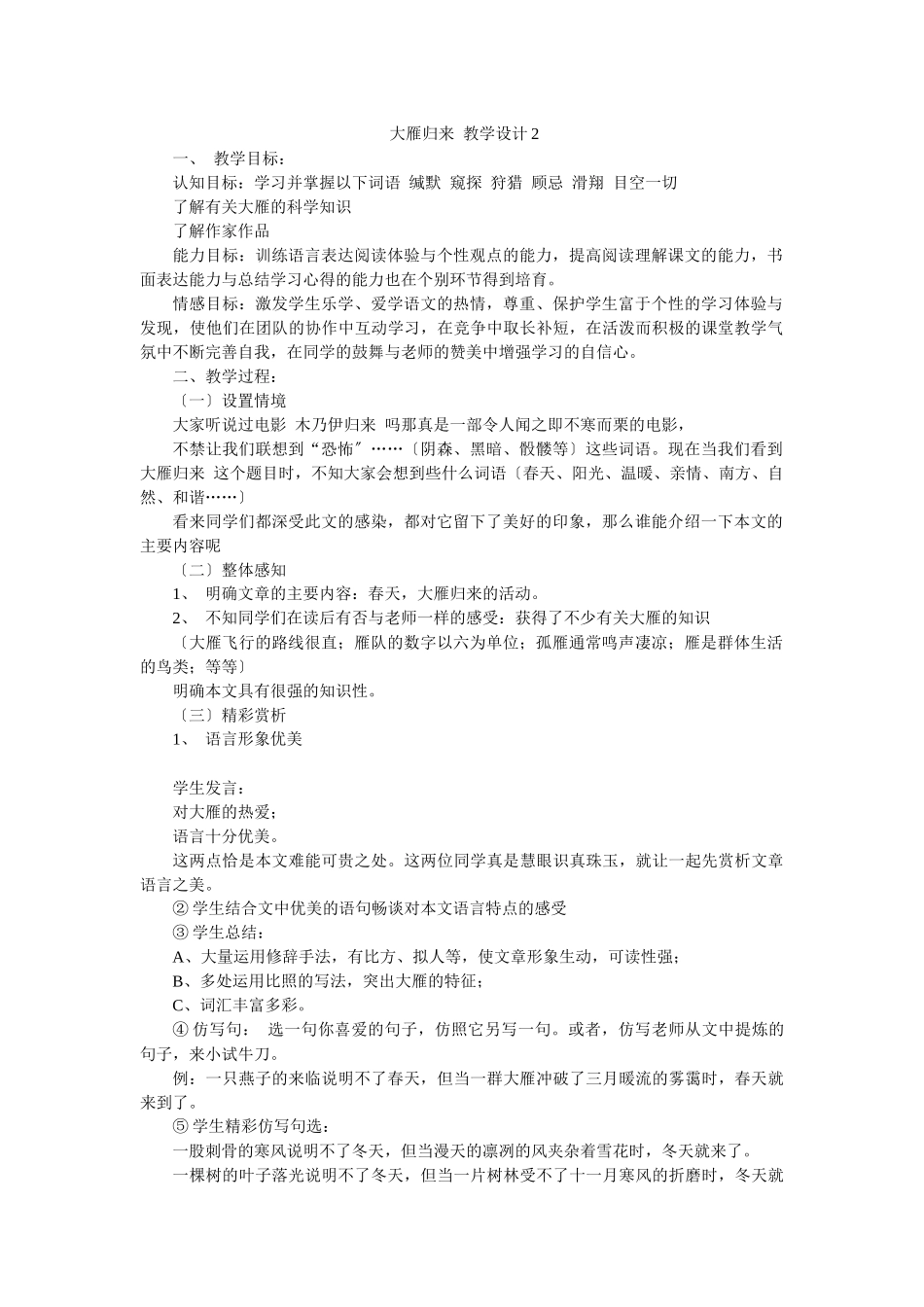《大雁归来》教案3_第1页