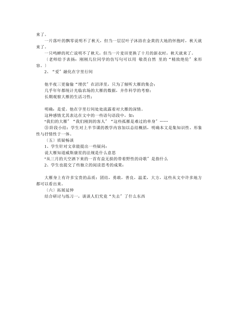 《大雁归来》教案3_第2页