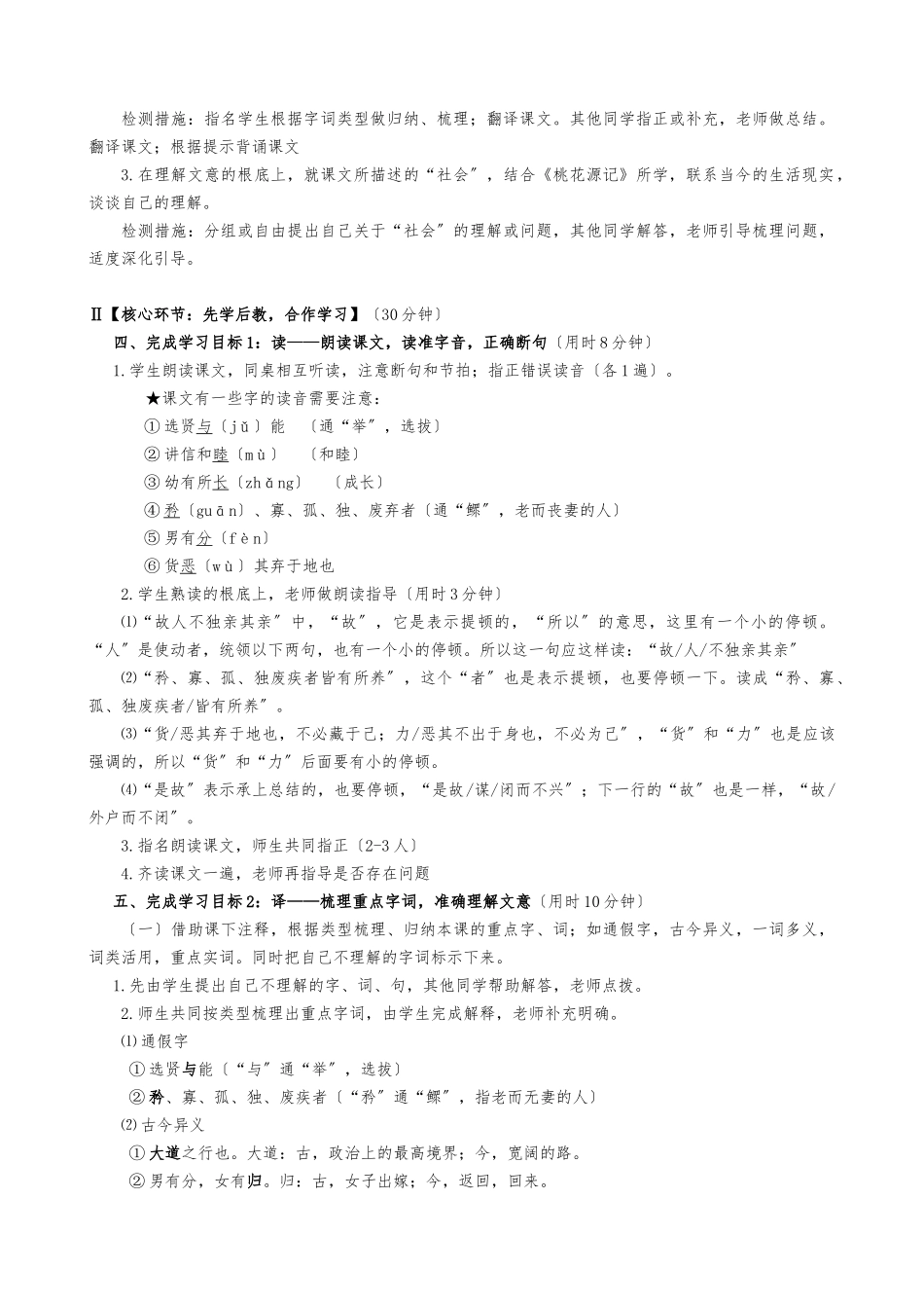 《大道之行也》公开课教案_第2页