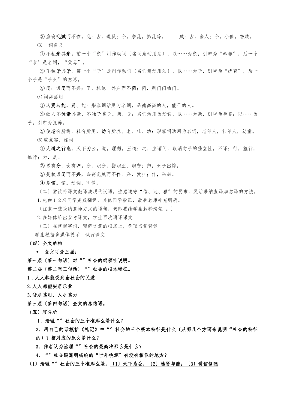 《大道之行也》公开课教案_第3页